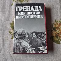 Гренада мир против преступления