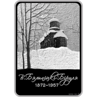 Витольд Бялыницкий-Бируля. 150 лет, 1 рубль 2022