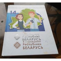 Я - грамадзянiн Рэспублiкi Беларусь (2023)