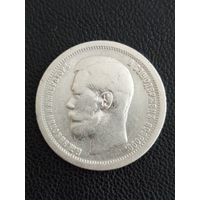 50 копеек 1896г.*