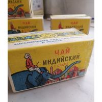 СССР. Чай Индийский со слоном). Новый. Цена за любой один