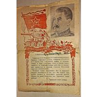 Благодарность Сталина за КЕНИГСБЕРГ(А47)
