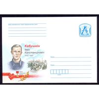 Беларусь 2015 Победа Герой СССР Кабушкин
