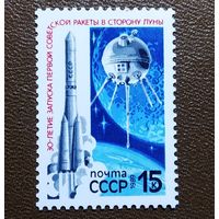 Марка СССР 1989 год 30-летие запуска первой советской ракеты