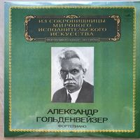 Александр Гольденвейзер (фортепиано)