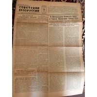 Газета "Советская Белоруссия" 10 Марта 1956г\016