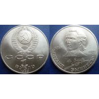 1 рубль 1989 года Эминеску. UNC
