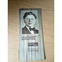 Театральная программка СССР 1949г\1