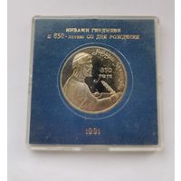 1 рубль 1991 г.
