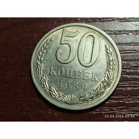 50 копеек 1989