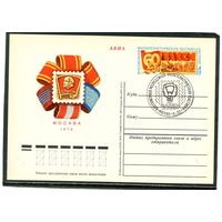 СССР 1978. ПК с ОМ и СГ. Филвыставка 60 лет ВЛКСМ. Гашение Москва