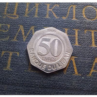 50 ливров 1996 Ливан #01