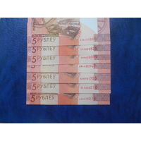 5 рублей 2009 г. 7 шт