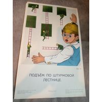 Плакат"ЮДПД" Юные пожарные\д