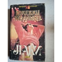 Лаки
