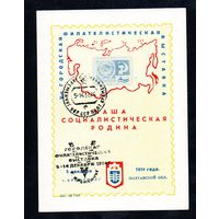 Сувенирный листок 1974 год