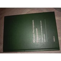 Михаил Сперанский Славянские апокрифические евангелия репринт  1895 года