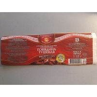 Этикетка от тушёнки. Слуцк