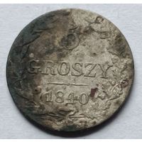 Россия. 5 грошей 1840 года. (2).
