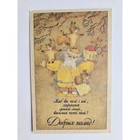 Мельянец 90-е года Лесовик Редкая З калядами РЕДКАЯ