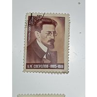 Распродажа коллекции с рубля ! Марки СССР  . Знаменитые люди .