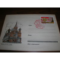 Конверт СССР ХМК 1967 год Москва СГ Минск