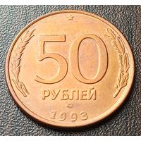 Россия 50 рублей, 1993   ЛМД   магнетик   ( 2-8-1 )