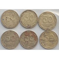 Украина 50 копеек 1992, 2007, 2008, 2009 гг. Цена за 1 шт.