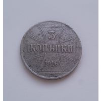 3 копейки 1916 Ost