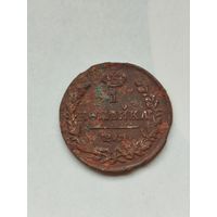 1 копейка Российской империи 1829 год.