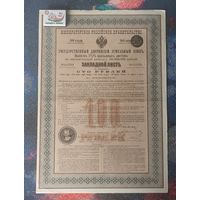 Российская империя, закладной лист 100 рублей 1885
