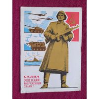 Слава Советским Вооруженным Силам! Гринберг 1965 г.