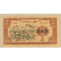 КИТАЙ 10000 юаней 1951 ПРЕСС,копия(кони,коричневая бумага)