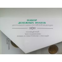 Набор денежных знаков Крым в блистере