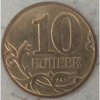 10 копеек 2011 м. Возможен обмен