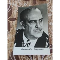 Артисты,Барушной