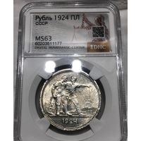 Рубль 1924 ms 63 штемпельный блеск