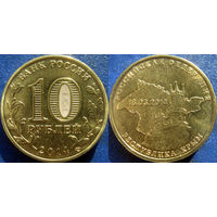 РФ. 10 рублей 2014 года. Крым. UNC.