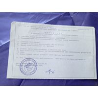 Документ БССР\8