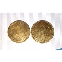 Сборный лот монет 5 копеек 1930 и 1949 гг. СССР.