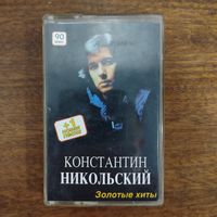 Константин Никольский "Золотые хиты"