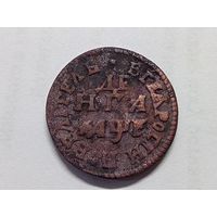 Денга 1705 год."Повелитель"