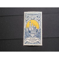 Росс. Империя 1904 "В пользу сирот воинов действующей армии" 10  (1)