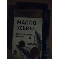 Масло усьмы