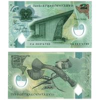 Папуа Новая Гвинея 2 кина образца 2023 года UNC pw50 серия СА