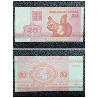 50 копеек Беларусь 1992 г.