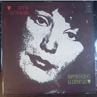 Алла Пугачева – Арлекино И Другие