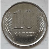 Приднестровье 10 копеек 2019 год