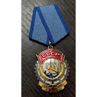 Копия Орден Трудового Красного Знамени СССР