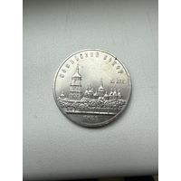 Памятная монета
